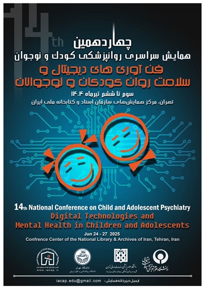 چهاردهمین همایش سراسری روانپزشکی کودک و نوجوان